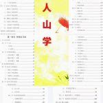 出马出道无师自通|易学小乐仙学知识《出马仙出道，无师自通、传统出马仙、狐仙上。